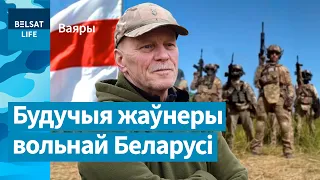 Прайшоў Афганістан, даслужыўся да палкоўніка і цяпер трэнуе полк Каліноўскага / Ваяры