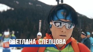 Светлана Слепцова "Это был мой последний чемпионат мира...."