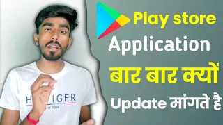 Play store me app bar bar update kyu magte hai | play store me app update kaise kare | in hindi