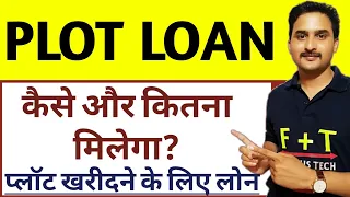 Plot Khariden Ke Liye Loan Kaise Milta Hai||Plot Loan Kaise Milta Hai