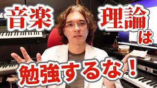 【DTM】音楽理論を勉強すると曲が作れなくなる！その理由を解説します【作曲】