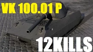 World of Tanks VK 100 01 P - 12Kills