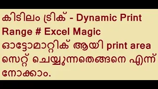 Dynamic Print Range # Excel Magic Trick