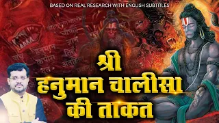 श्री हनुमान चालीसा की ताक़त | BASED ON REAL RESEARCH | THE ASTRO OPD | SUNEEL KUMAR