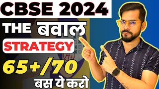 CBSE 2024 | THE बवाल STRATEGY | To Score 65+/70 in Physics Guaranteed | Sachin sir