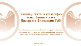 Доклад С.Н. Жарова «Квантовая механика в контексте онтологии Хайдеггера»