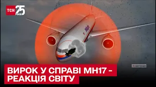 ✈💥 Москва, как обычно, против! Реакция мира на приговор по делу MH17