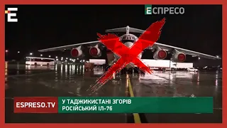 ЗГОРІВ ЛІТАК РФ/ Іл-76 загорівся в аеропорту столиці Таджикистана - Душанбе