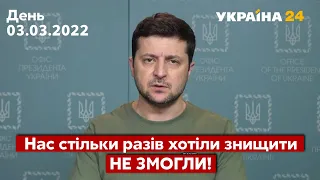 ⚡️⚡️ ЗВЕРНЕННЯ ЗЕЛЕНСЬКОГО / ЙДИ ДО СЕБЕ ДОДОМУ І ЗАХИЩАЙ СВОЇХ ЛЮДЕЙ / Новини. Війна / Україна 24