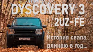 Discovery 3 - История постройки проекта! Долго, дорого, качественно!