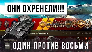 ЧЕЛЮСТЬ ОТВИСЛА... ОДИН ПРОТИВ ВОСЬМИ СОТВОРИЛ НЕВОЗМОЖНОЕ В WORLD TANKS!!!