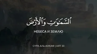 Сура: Аль-Ахкаф [Барханы]. Аят [33]. Чтец: Yasser Al Dosari.