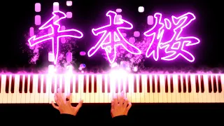 千本桜【ピアノで桜の花びらを舞散らす！】Senbonsakura - ピアノカバー - PianoCover - CANACANA