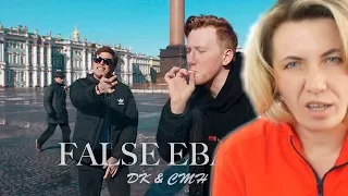 Мама Туся смотрит CMH x DK - FALSE EBALO (FLESH & LIZER cover)