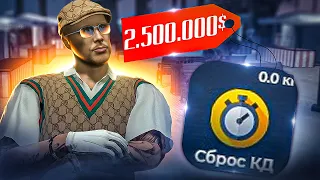 ПОПАДОС... ЗАКУПИЛ СБРОС КД НА 2.500.000$ ГТА 5 РП | GTA 5 RP RAINBOW