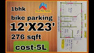 12X23 feet house plan || 12 by 23 ghar ka naksha || 1bhk house plan || east facing || small house