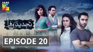 Tajdeed e Wafa Episode #20 HUM TV Drama 3 February 2018