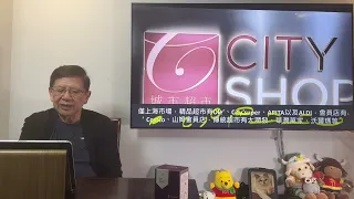 （AI字幕）上海城市超市全線結業！巴黎春天難逃一劫！到底中國零售情況如何？我將詳細解釋！《蕭若元：蕭氏新聞台》2024-04-29