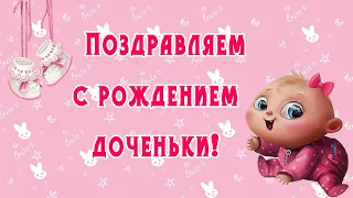 С Новорожденной дочкой! Красивое и нежное поздравление