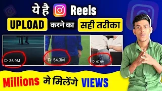 10 20 Views Ata hai गलत तारिका सै करतै हौ Upload | Instagram Reels Upload Karne Ka Sahi Tarika 2024