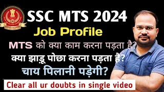 SSC MTS 2024 | complete job profile | क्या काम करना पड़ता है? | क्या झाड़ू पोछा करना होता? clear all