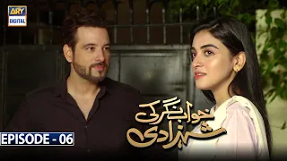 Khwaab Nagar Ki Shehzadi Episode 6 [Subtitle Eng] - 16th February 2021 - ARY Digital Drama