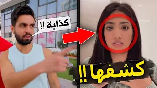 اخيرا غيث مروان كشف نور ستارز على حقيقتها ! #shorts