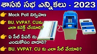 How to Connect BU, VVPAT, CU in Telugu || Mock Poll Demo 2023 || How to Operate EVM || VVPAT Machine