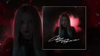 Lustova - Грубияны (Официальная премьера трека)