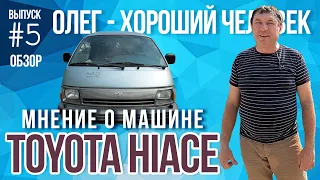 Отзыв о Toyota Hiace Super Custom LIMITED 1994 полный привод. Тойота Хайс лучше Газели?