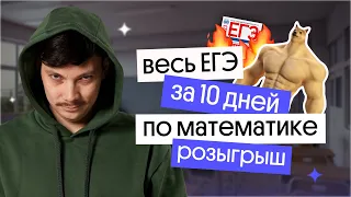 Как всё повторить перед ЕГЭ? | ЕГЭ 2023 по математике | Эйджей из Вебиума