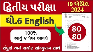 Std 6 english paper solution 2024 80 marks, Dhoran 6 english paper solution 2024 std 6, april 2024