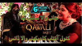 Jany Wala Sanp Tha Sehar Hayat Wedding Qawali Night Saqlain Musakhelvi Songs 2023
