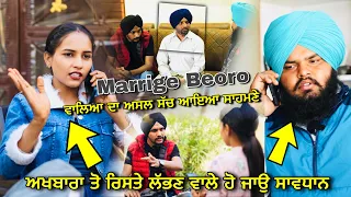 ( Marriage Beoro ) ਵਾਲੇ ਅਖਬਾਰ ਤੇ 500 ਦੀ ਐਡ ਲਵਾ ਕੇ ਕਿਵੇ ਮਾਰਦੇ ਨੇ 50 ਦੀ ਠੱਗੀ ਆਜੋ ਦਿਖਾਈਏ ਸੇਅਰ ਤੇ..