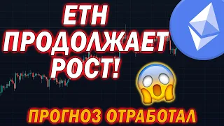 5000$ УЖЕ СОВСЕМ БЛИЗКО😱😱😱 ЧТО БУДЕТ С ЭФИРОМ???