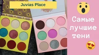 Самые лучшие тени?! // Отзыв Juvia's Place