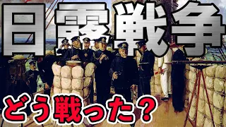 [Meiji Era] 230: How Did Japan Win the Russo-Japanese War? [japanese History]