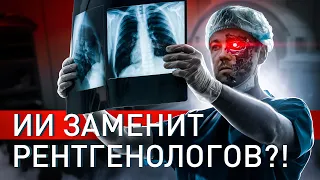 ⚠️ ИИ, КОТОРЫЙ ЛИШИТ ВРАЧЕЙ РАБОТЫ: ПРОРЫВ ИЛИ УГРОЗА?!