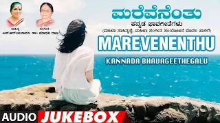 Marevenenthu Jukebox | Vijay Prakash, Sangeetha, Pallavi | H R Leelavathi | Kannada Bhavageethegalu