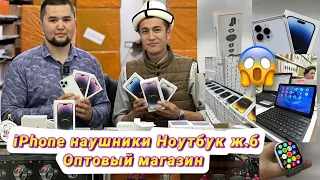 🆘iPhone ТЕЛЕФОН ноутбук наушники ОПТОВЫЙ магазин МОСКВАДА😱