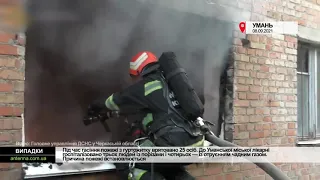 Рятувальники врятували 25 осіб на пожежі в уманському гуртожитку