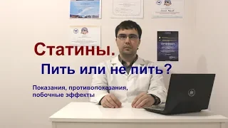 Статины: пить или не пить вот в чем вопрос?