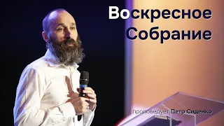 Сиденко Петр