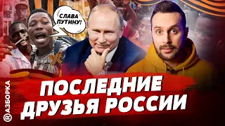 Наш братский народ Конго! Путин ездит на трамвае, новые ракеты от Британии | БЕСПОДОБНЫЙ