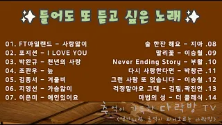 𝐏𝐥𝐚𝐲𝐥𝐢𝐬𝐭 (Lyrics)  🎉들어도 또 듣고 싶은 노래들🎧