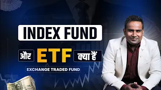 Index Fund और ETF क्या हैं | Which is best? | Investing in ETF is Good or Bad? | Sagar Sinha