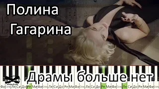 Полина Гагарина - Драмы больше нет (на пианино Synthesia cover) Ноты и MIDI