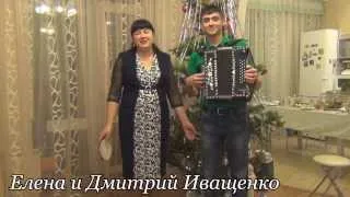 Елена и Дмитрий Иващенко