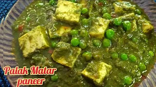 Palak Matar Paneer|Palak Paneer|quick & Tasty | Healthy Recipe| Spinach paneer Indian curry