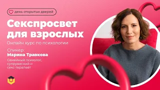 ДОД «Секспросвет для взрослых»